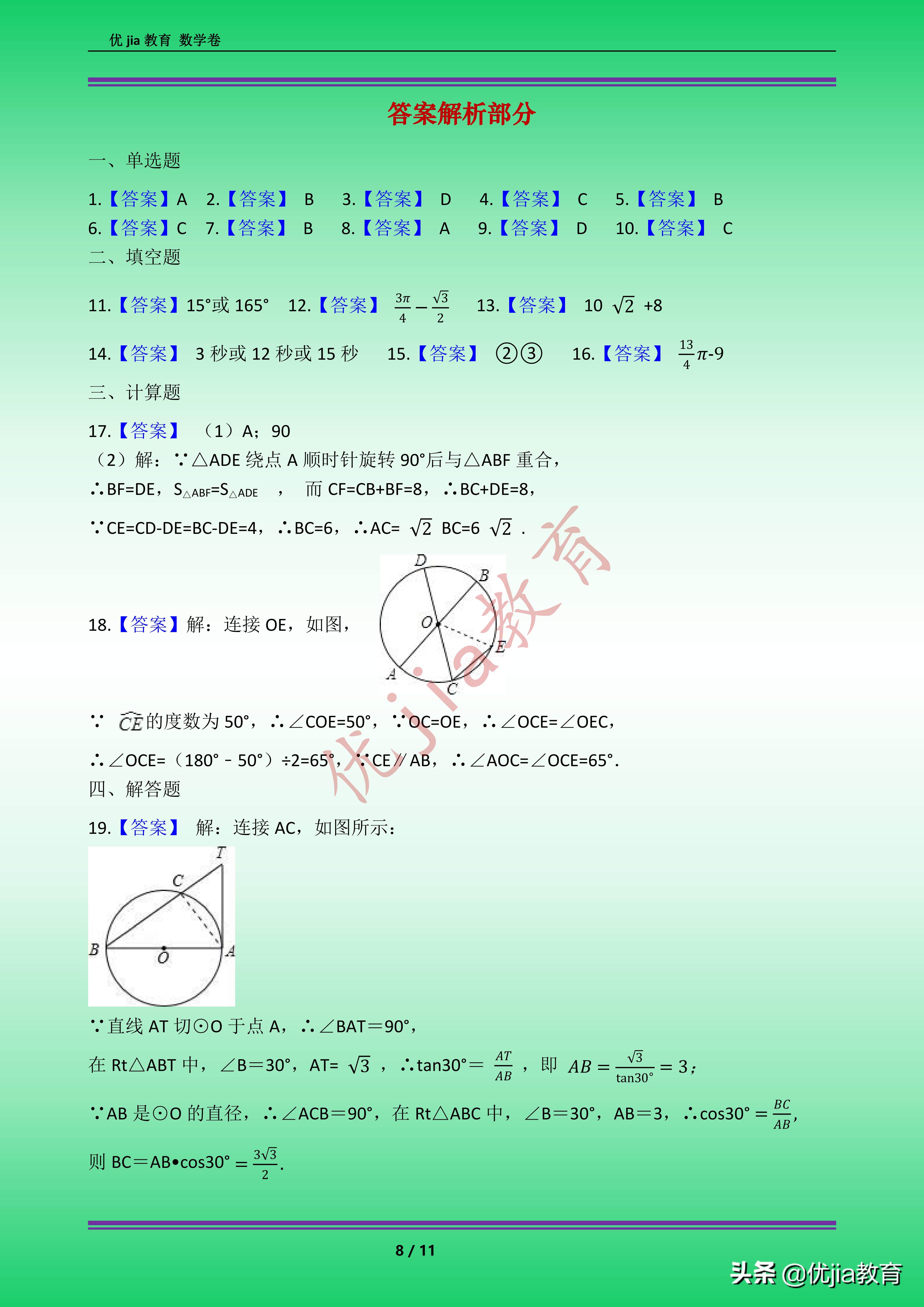 九年级数学圆的有关性质练习题,九年级圆的概念及性质练习题