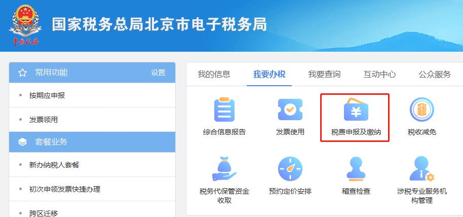 北京个人纳税怎么查询,如何查询往年北京税务年报