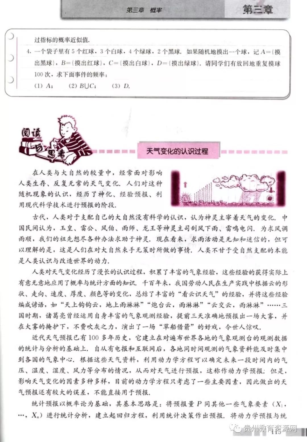 高中数学人教版电子课本,人教版高二数学必修3电子课本