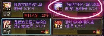 dnf厄俄斯徽章,dnf念气罩徽章