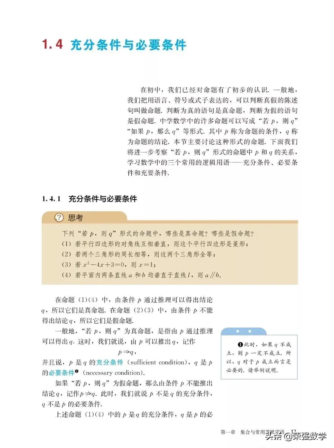 人教版高一必修四数学电子课本,选择性必修二数学新教材电子课本
