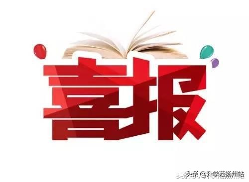扬州初中中考排名2020,扬州各个中学的中考喜报
