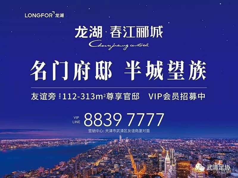 武清龙湖春江杯足球联赛,2021龙湖足球比赛