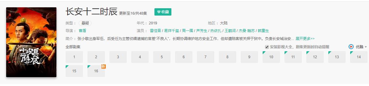 裸宣不真裸，捧起《长安十二时辰》的优酷使得一手好计谋