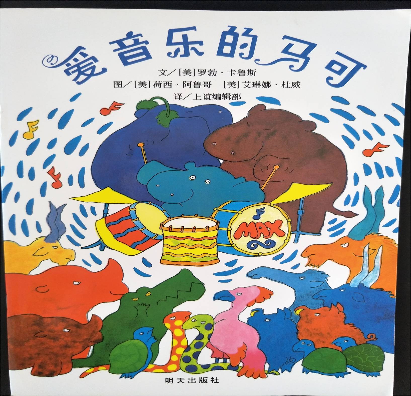 爱音乐的马可绘本讲述了什么故事,爱音乐的马可绘本评价