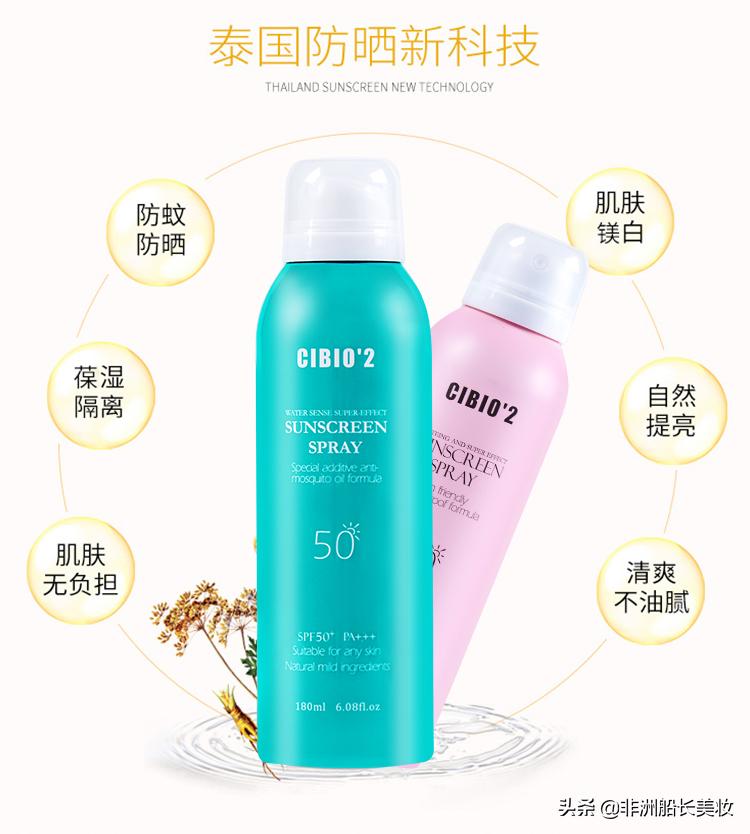 李佳琪力推的泰国防晒喷雾来啦