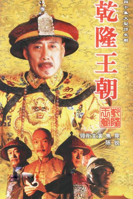 和珅的悲惨,和珅的落寞