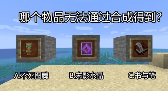 我的世界考试题大全,我的世界期末日常攻略