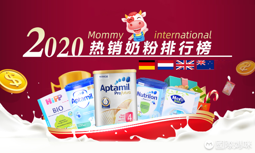 排名前十的婴儿奶粉2020,2020中国婴儿奶粉排行榜前十位