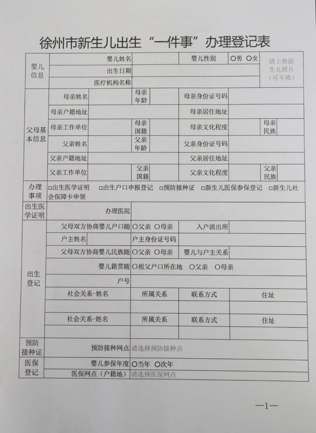新生儿一件事一次办线上操作流程,新生儿出生一件事一次办办事流程