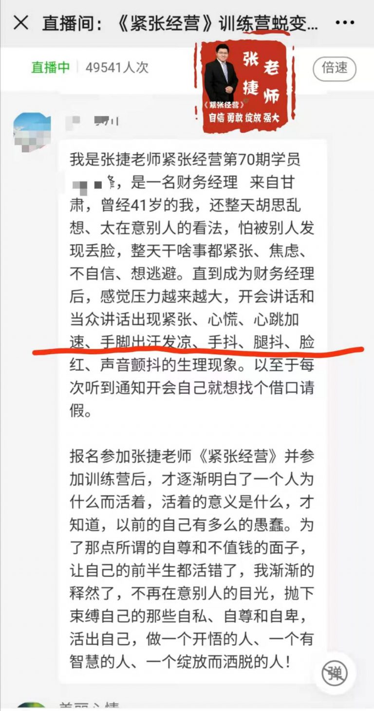 张捷老师克服紧张,张捷老师的紧张训练营多少钱