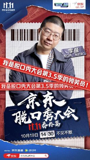 Rock跟客服杠七天？京东：11.11找我，30天无理由退货