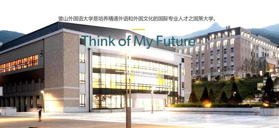 釜山大学留学韩语要求,韩国留学韩语专业就业怎样