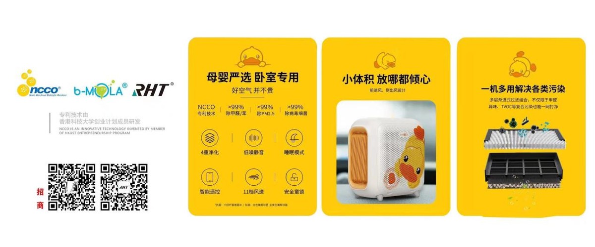 母婴健康合伙人招募：RHT空净邀您赴约第21届CBME孕婴童展