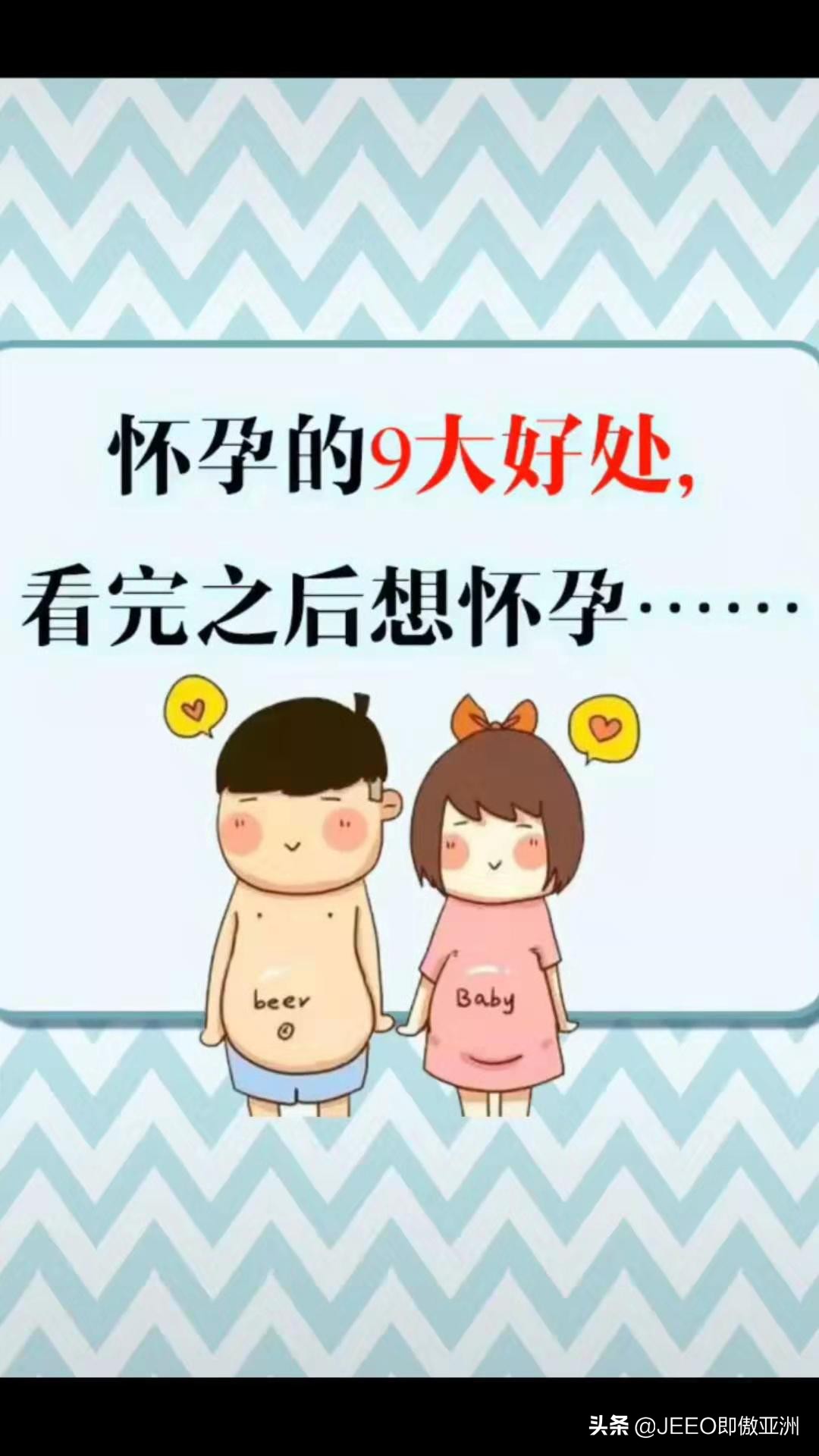 每日即傲一招——原来怀孕这么多好处