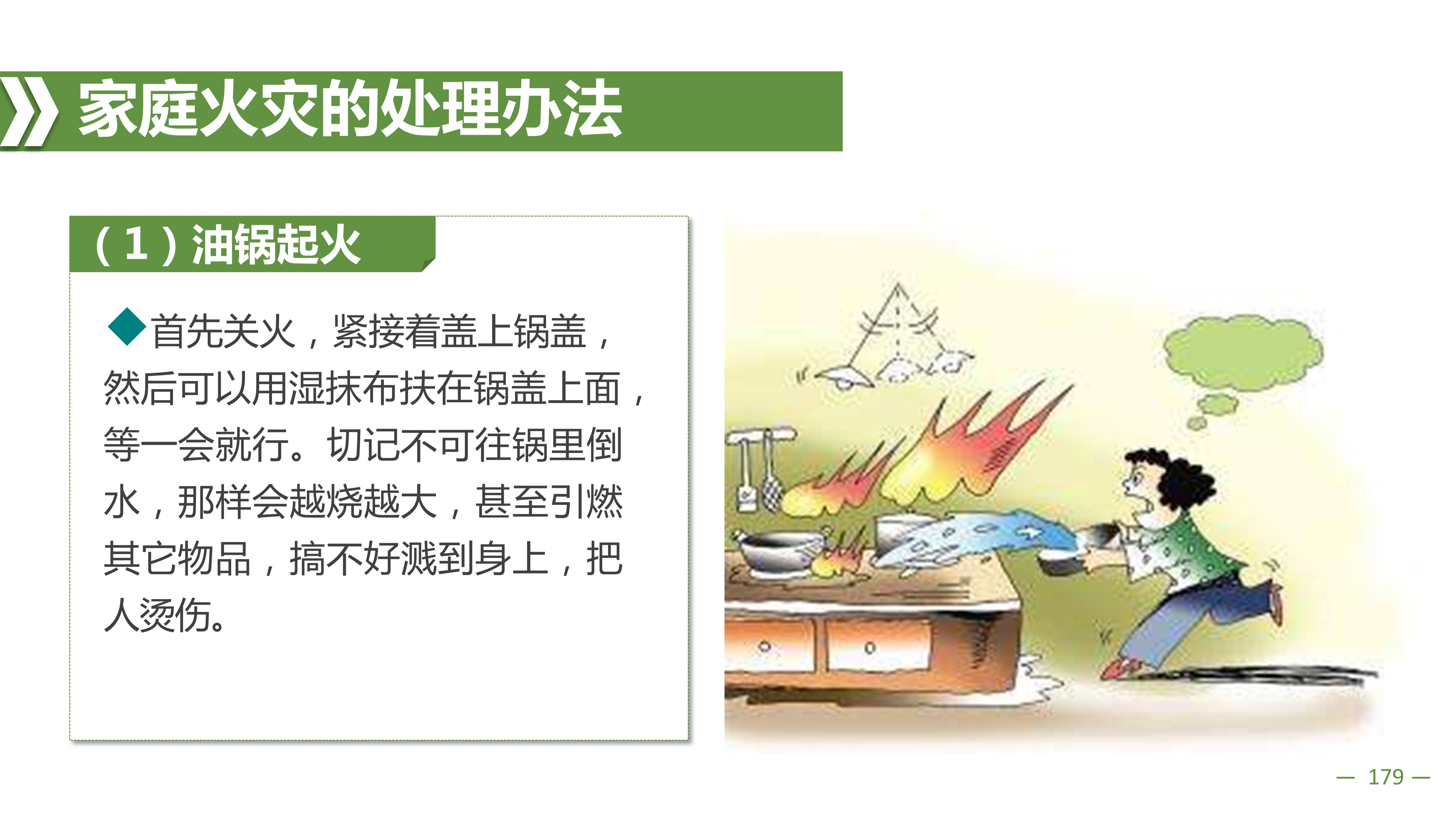 遇到火灾如何逃生的正确方法ppt,火灾自救逃生知识图片