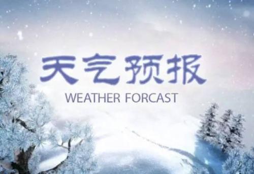 元旦出行天气指南,元旦出行天气指南来了