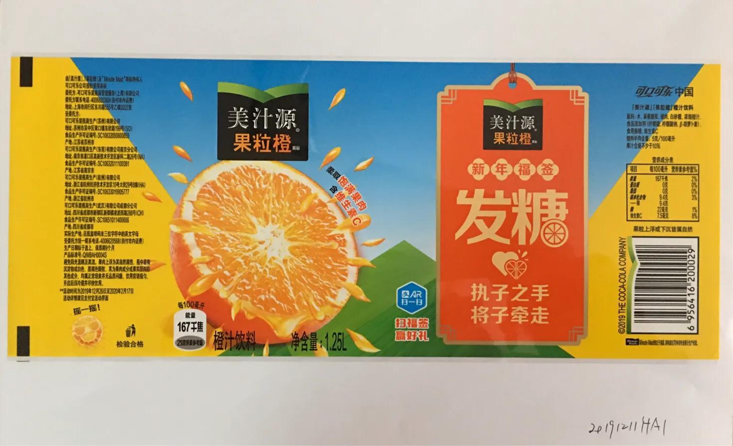 2021年美汁源果粒橙广告,美汁源果粒橙新年款