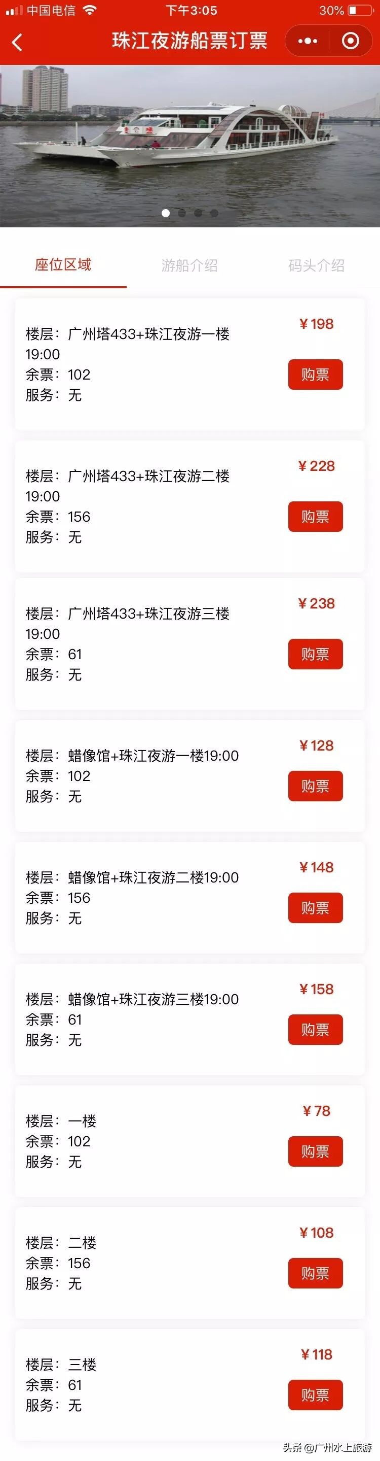 珠江夜游船票订票攻略,广州珠江夜游游玩攻略