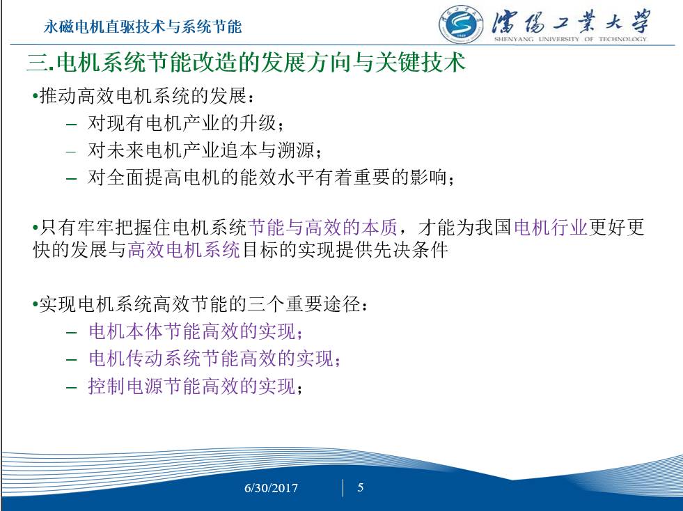 永磁电机节能,工频电机改造永磁电机节能