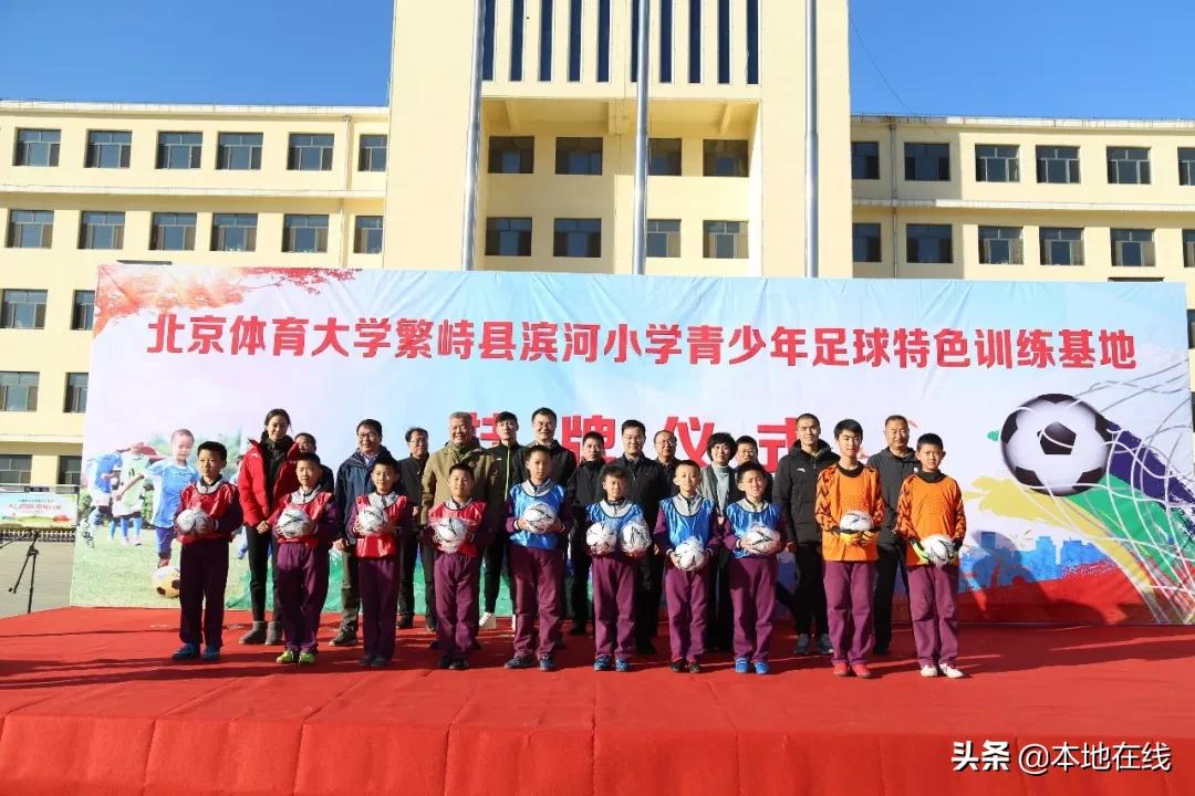 北京体育大学足球训练基地,2020年全国青少年足球特色小学
