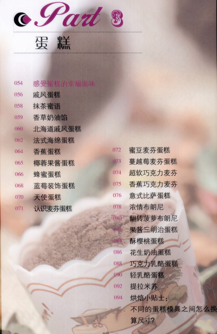 100种烘焙蛋糕零基础入门,200种蛋糕的做法