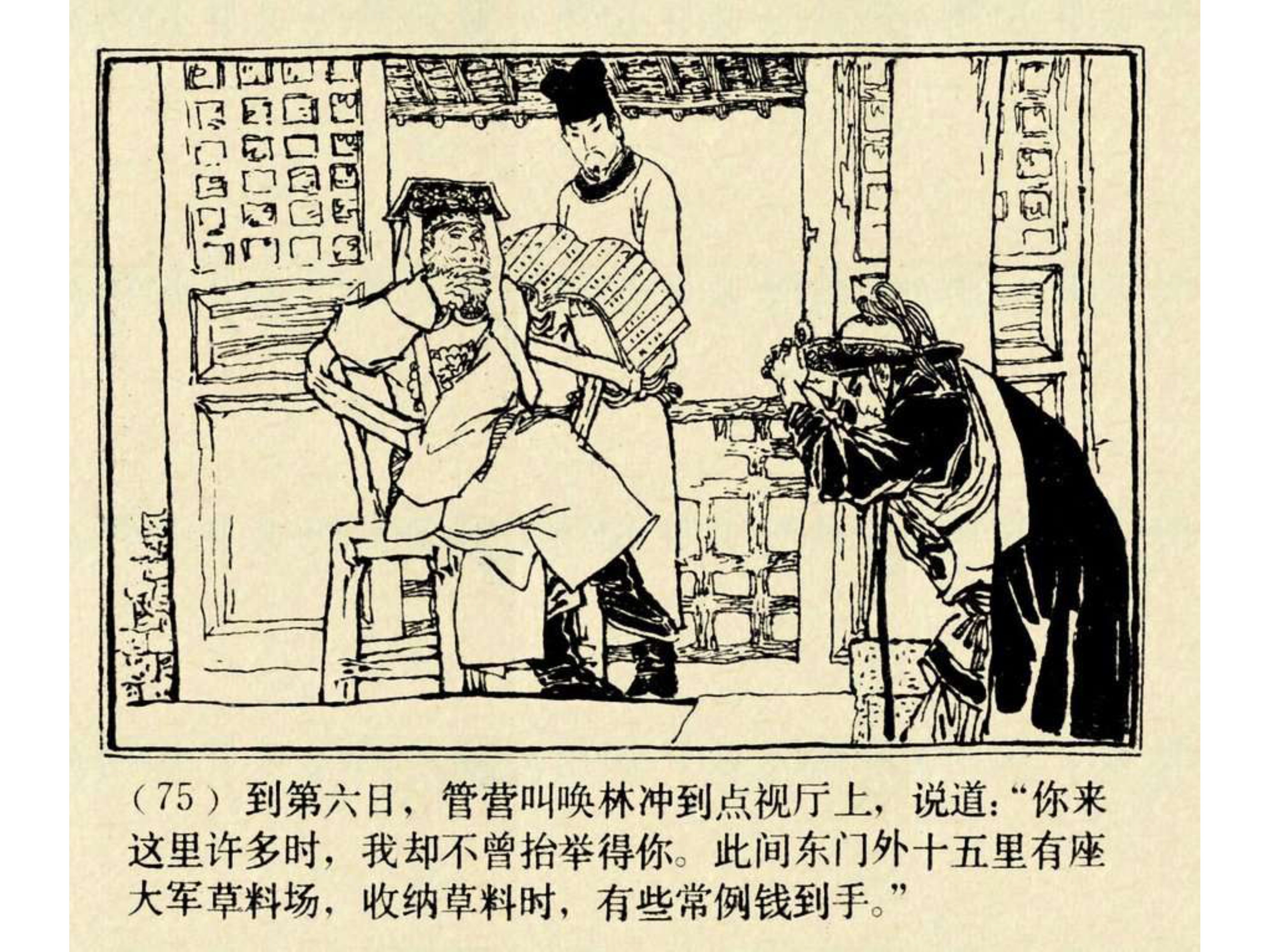 水浒传连环画田虎,水浒传连环画之八