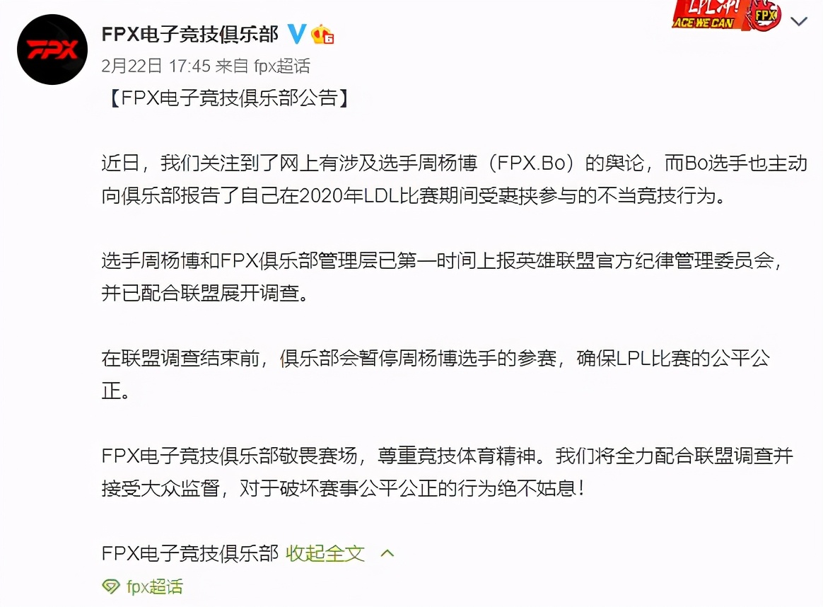 fpx打野bo被曝假赛,fpx选手bo涉假赛