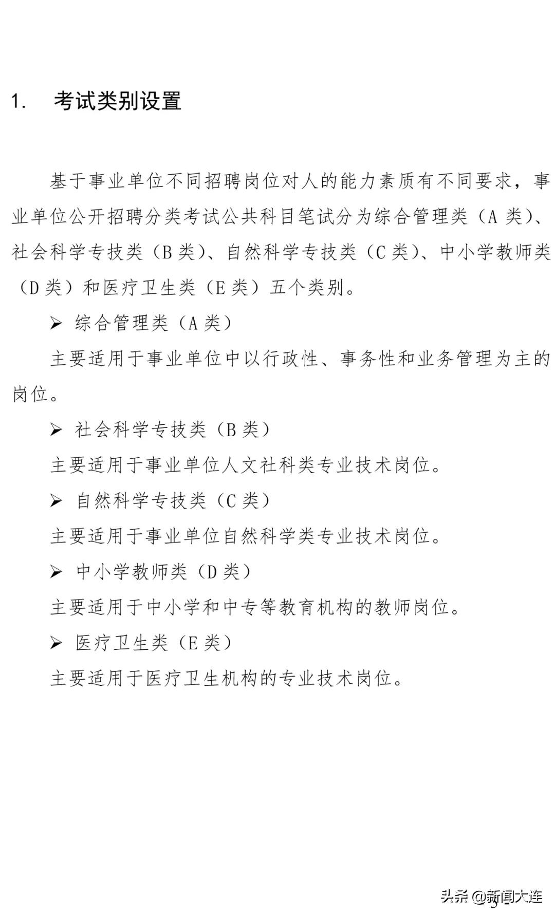 大连市人社局徽章,大连市人社局公告
