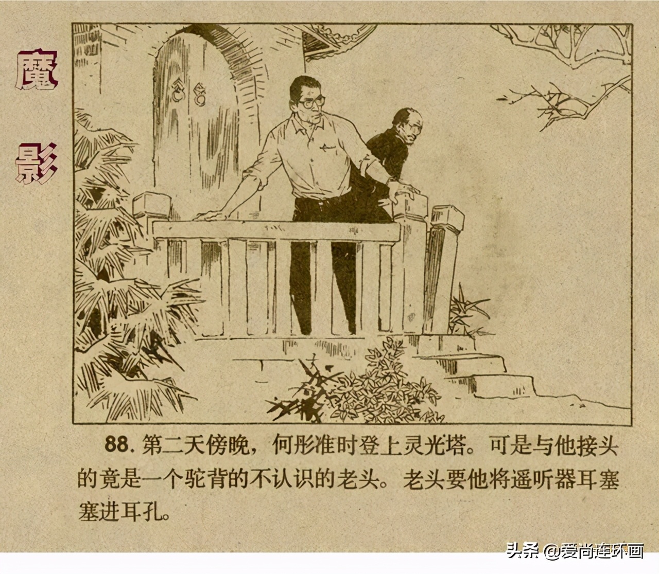 反特连环画,反特连环画古刹魔影