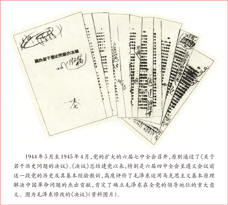 毛*东泽**思想指导地位的确立及启示