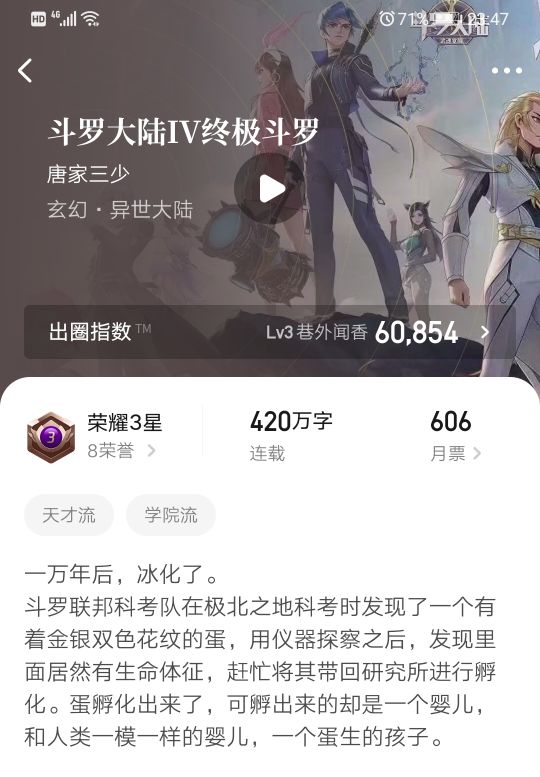 十多万章的玄幻小说,浩瀚星空玄幻小说