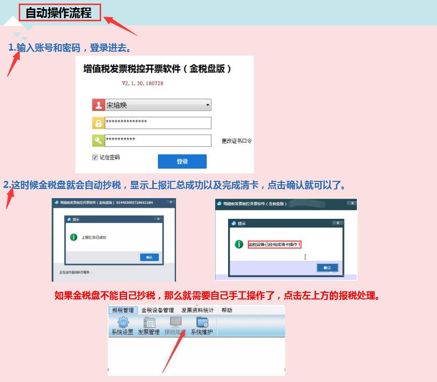 小规模抄报税操作流程,手把手教您小规模报税