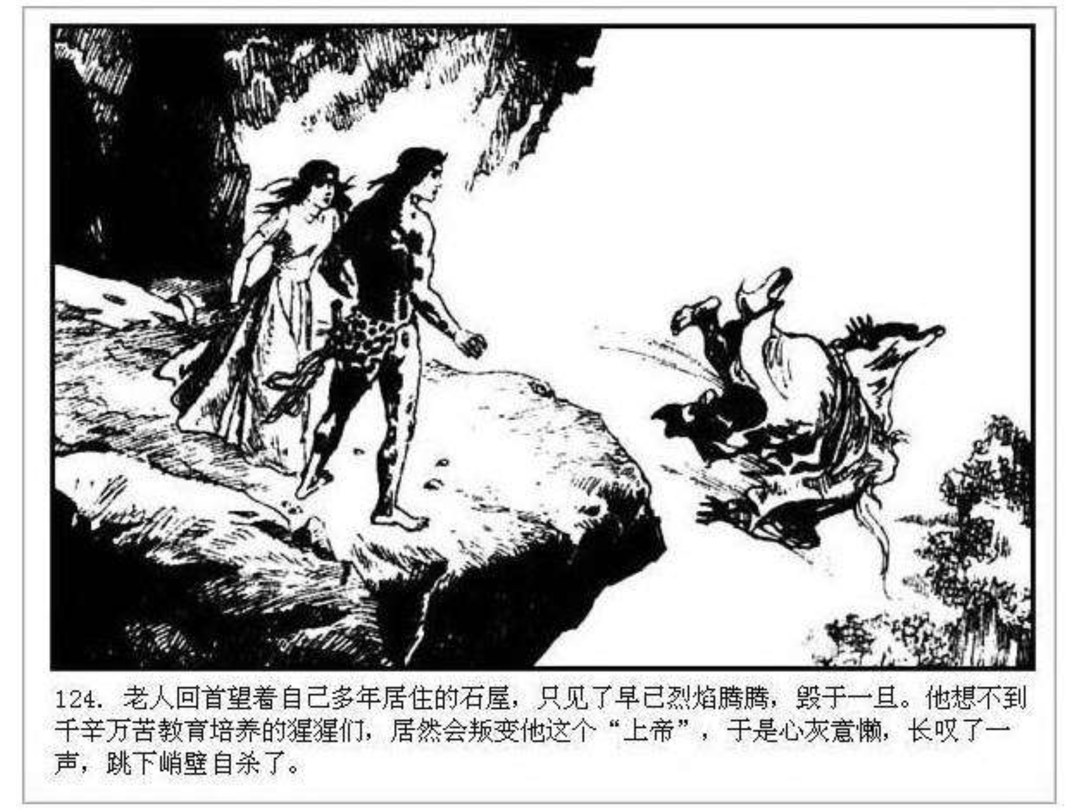 人猿泰山之英雄归来书,连环画泰山