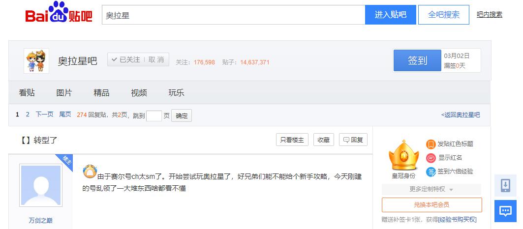 奥拉星最终剧情,奥拉星第40期完整版