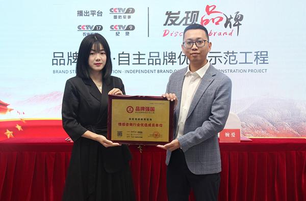 热烈祝贺“婉爱情感教育咨询”入选品牌强国示范工程