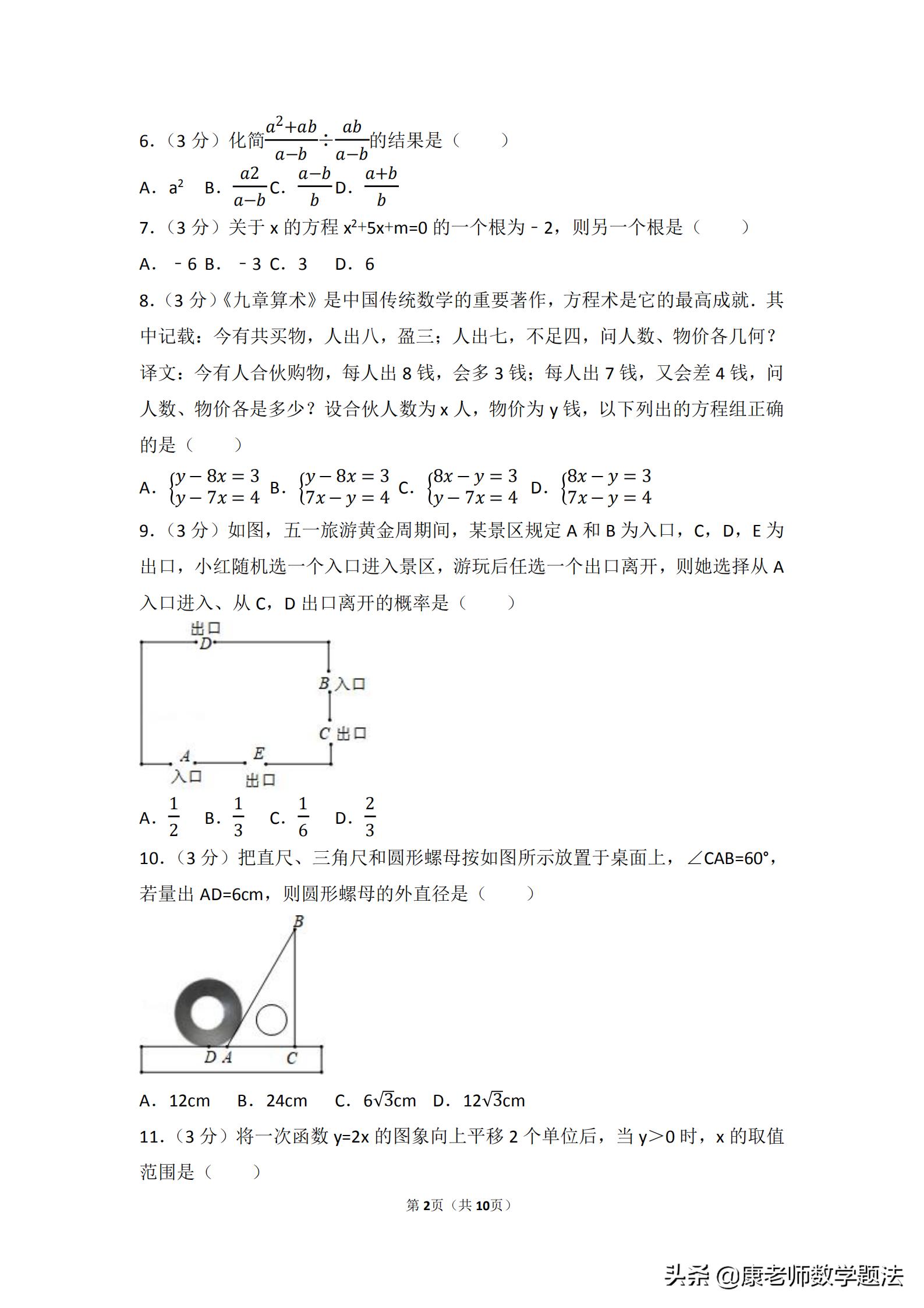 山东省济南市2020年中考试题数学,山东济南第一学期数学2021年试题