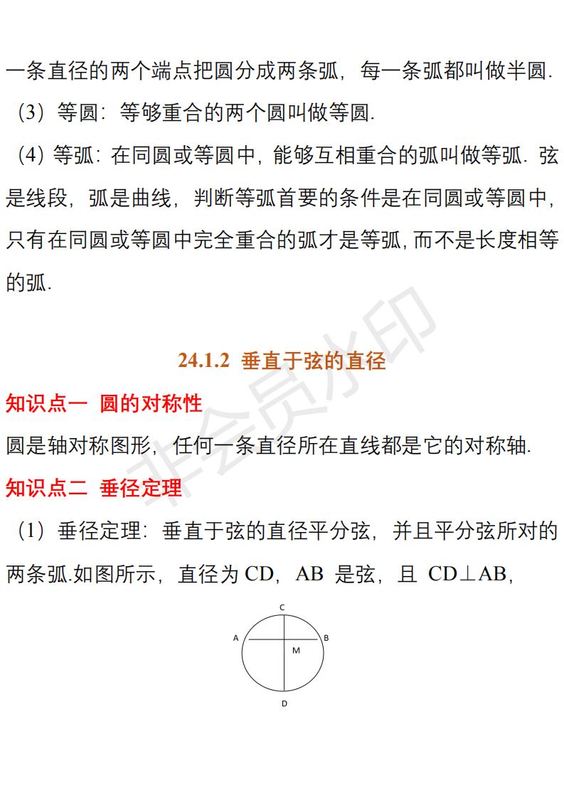 九年级数学上册知识点整理,九年级上册数学知识要点归纳