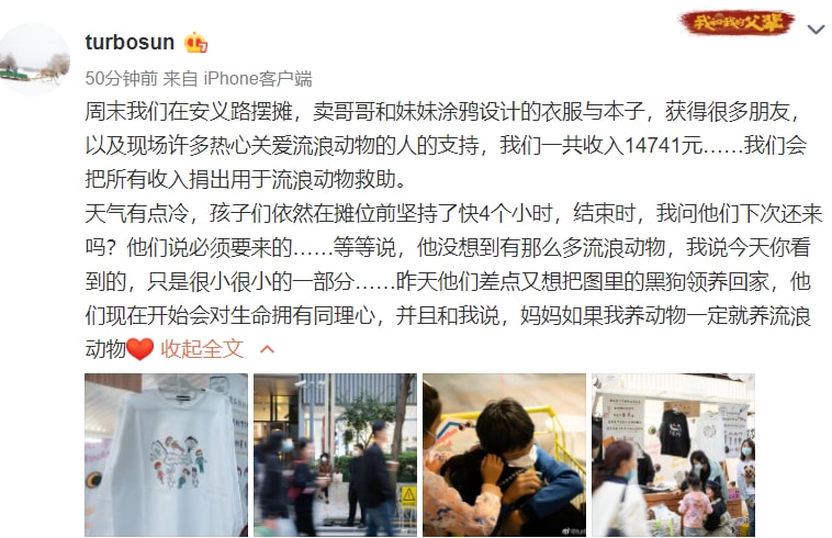 孙俪低调带儿女路边摆摊，收入全部用于流浪动物救助，满满正能量