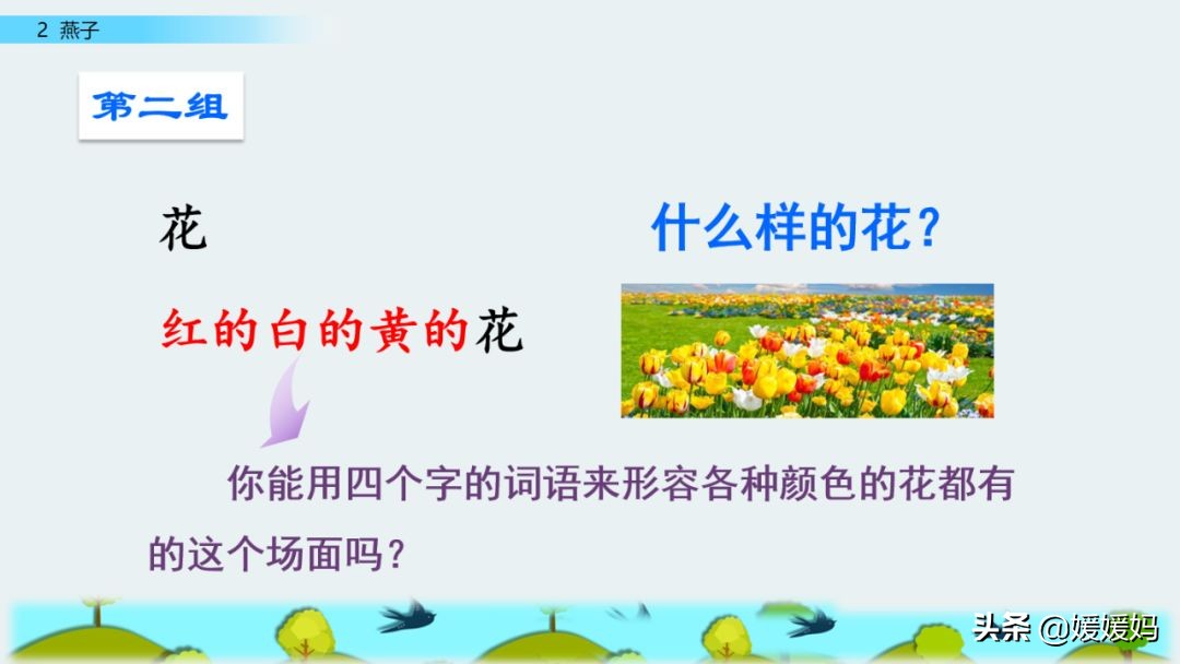 三年级下册第二课燕子的优美语句,燕子课文三年级下册同步练习答案