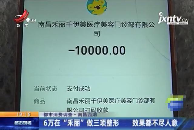 “我是来变美的！”女子花6万在“禾丽”做整形效果竟这样？