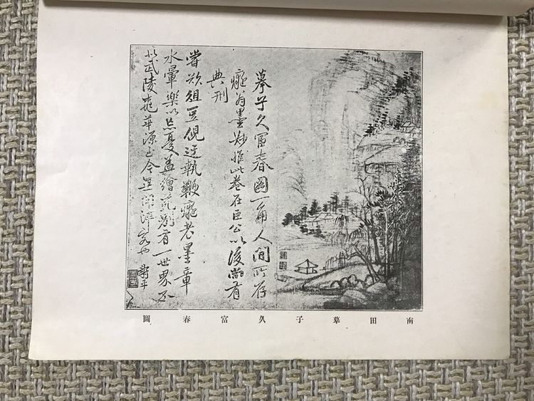 民国十年有正书局《国朝六大家.四王恽吴山水合册》