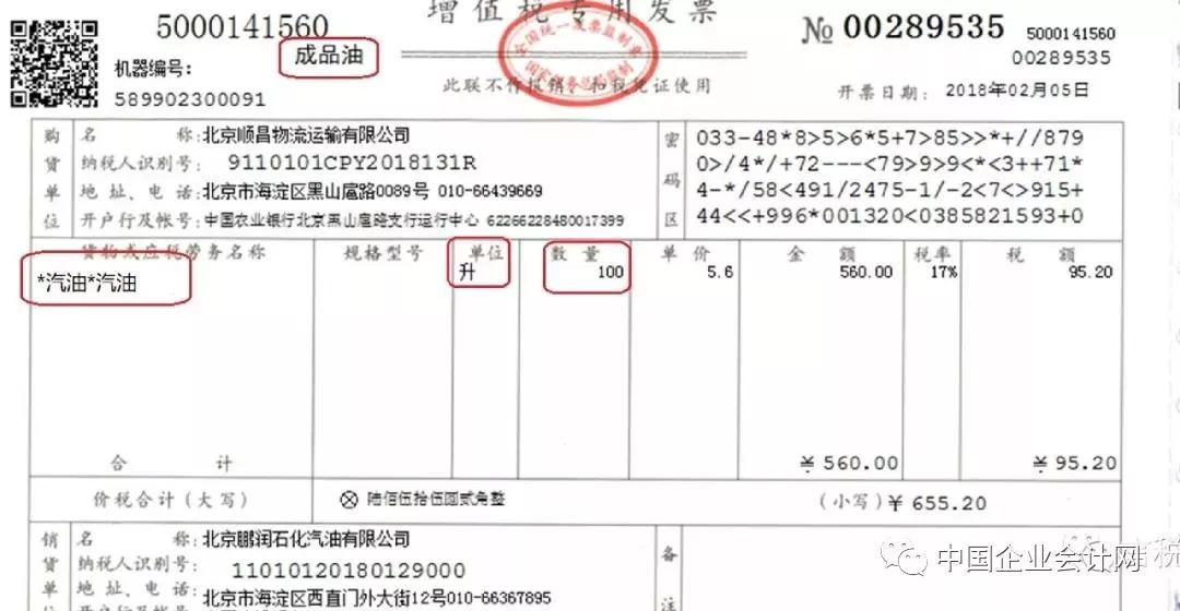 国家税务总局对成品油发票的改革,成品油发票与非成品油发票的区别