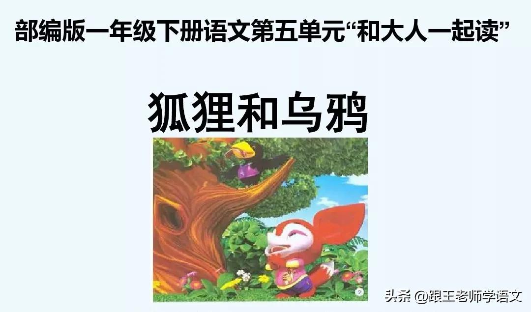 部编版语文一年级上册语文园地五,一年级下册语文语文园地五的讲解