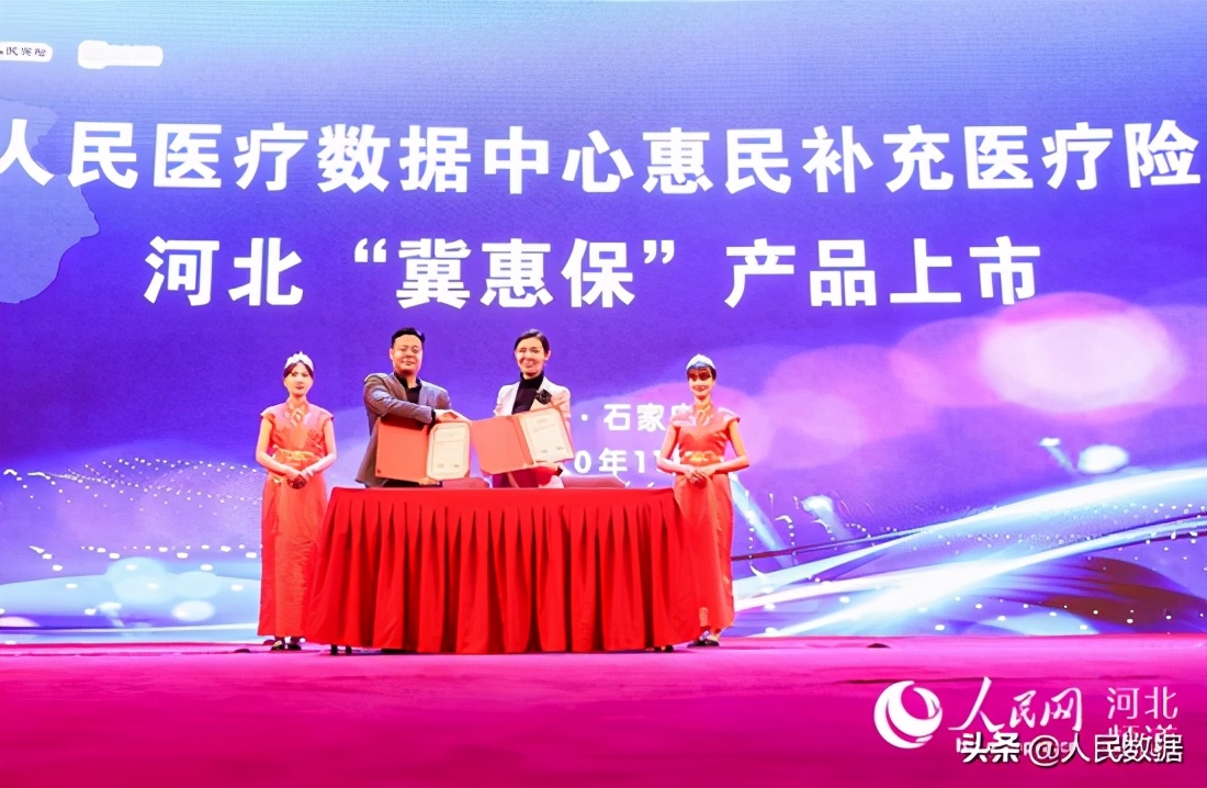 河北冀惠保79元靠谱吗,冀惠保99元保一年靠谱吗