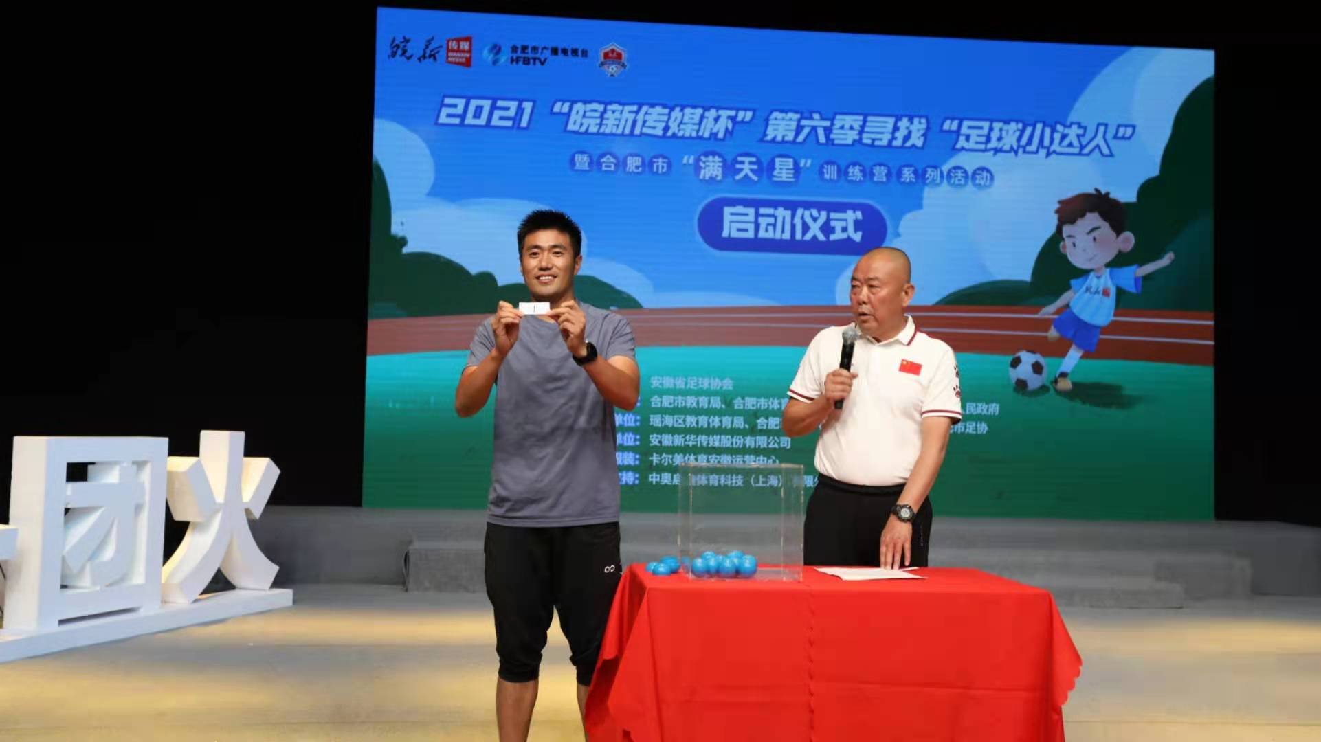 安徽杯寻找足球小达人,合肥足球小达人皖星杯