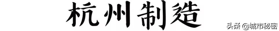 西湖为杭州做了什么？这些90%老杭州人用过的东西你见过吗