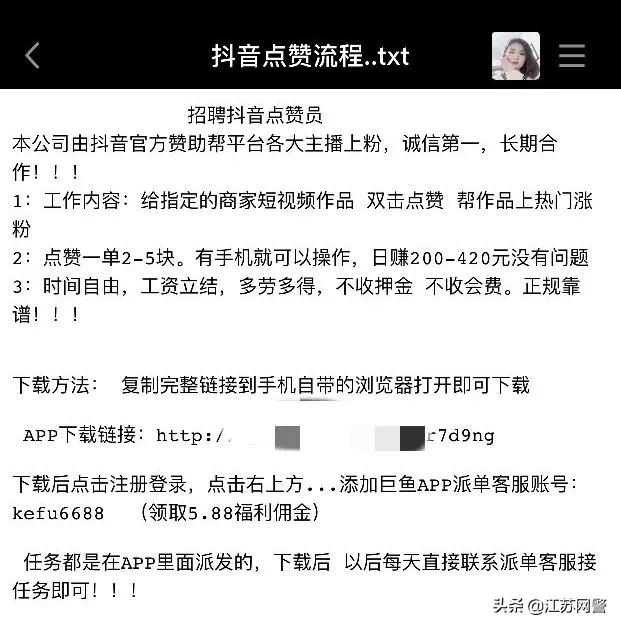 江苏盐城：“躺赚”式刷单兼职，你敢碰吗？盐城大丰警方帮助女大学生成功追回刷单损失5万余元