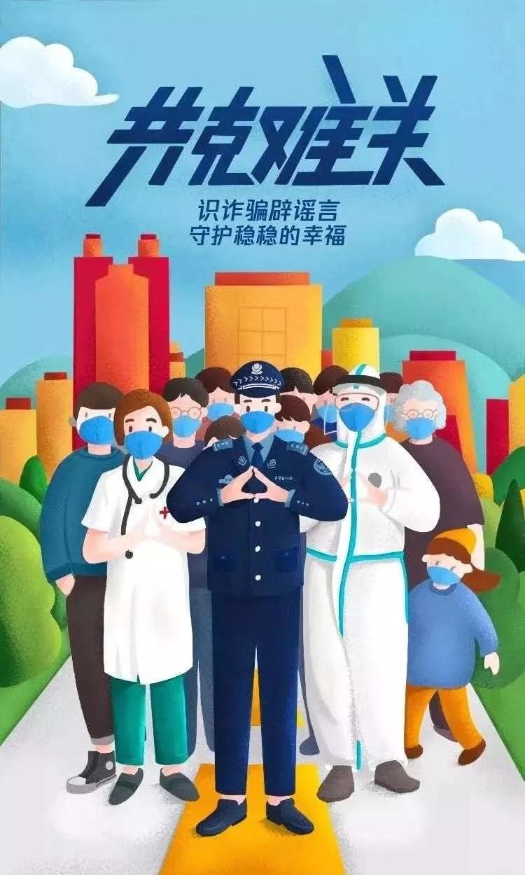 虚假购物警方提示,提醒疫情期间诈骗新套路要当心