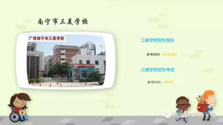南宁三美学校最新的测试卷,南宁三美高中银海学校学费